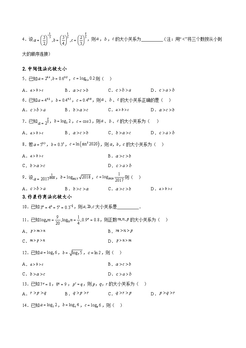 专题突破卷02 指对幂比较大小-备战2024年高考数学一轮复习高分突破（新高考通用）02