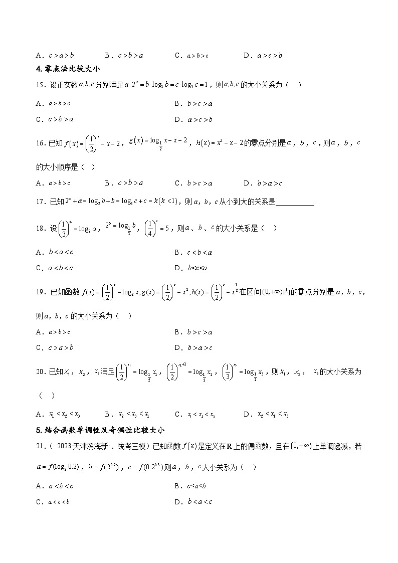 专题突破卷02 指对幂比较大小-备战2024年高考数学一轮复习高分突破（新高考通用）03