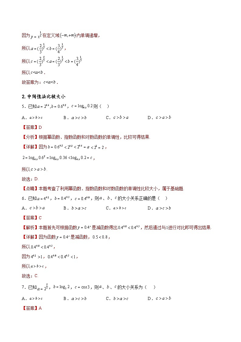 专题突破卷02 指对幂比较大小-备战2024年高考数学一轮复习高分突破（新高考通用）03