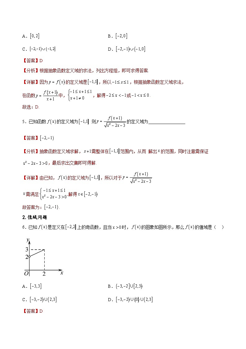 专题突破卷03 抽象函数及其性质（解析版）第3页
