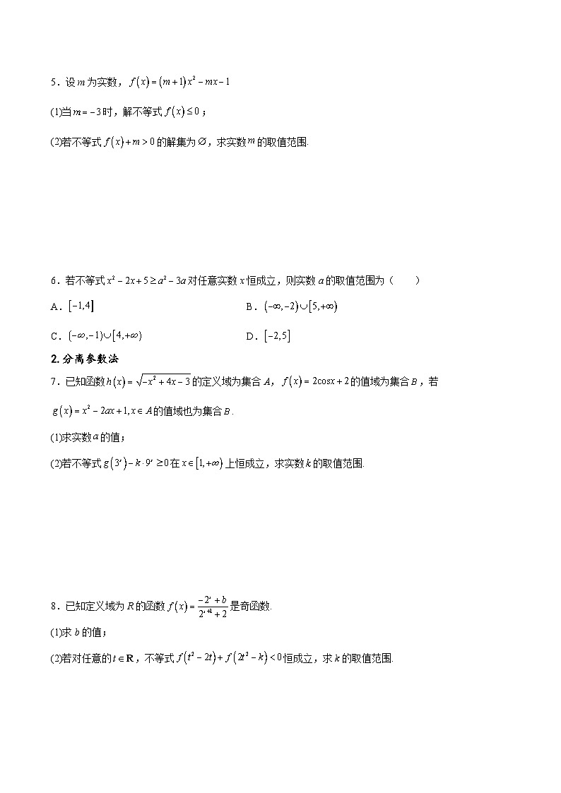 专题突破卷04 函数不等式恒成立问题（原卷版）第2页