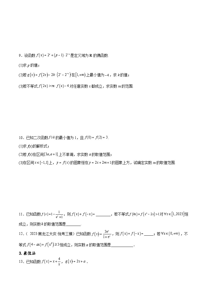 专题突破卷04 函数不等式恒成立问题（原卷版）第3页