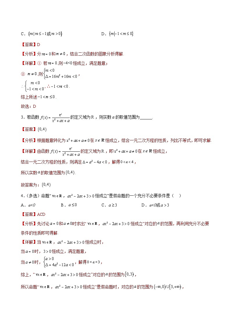 专题突破卷04 函数不等式恒成立问题（解析版）第2页