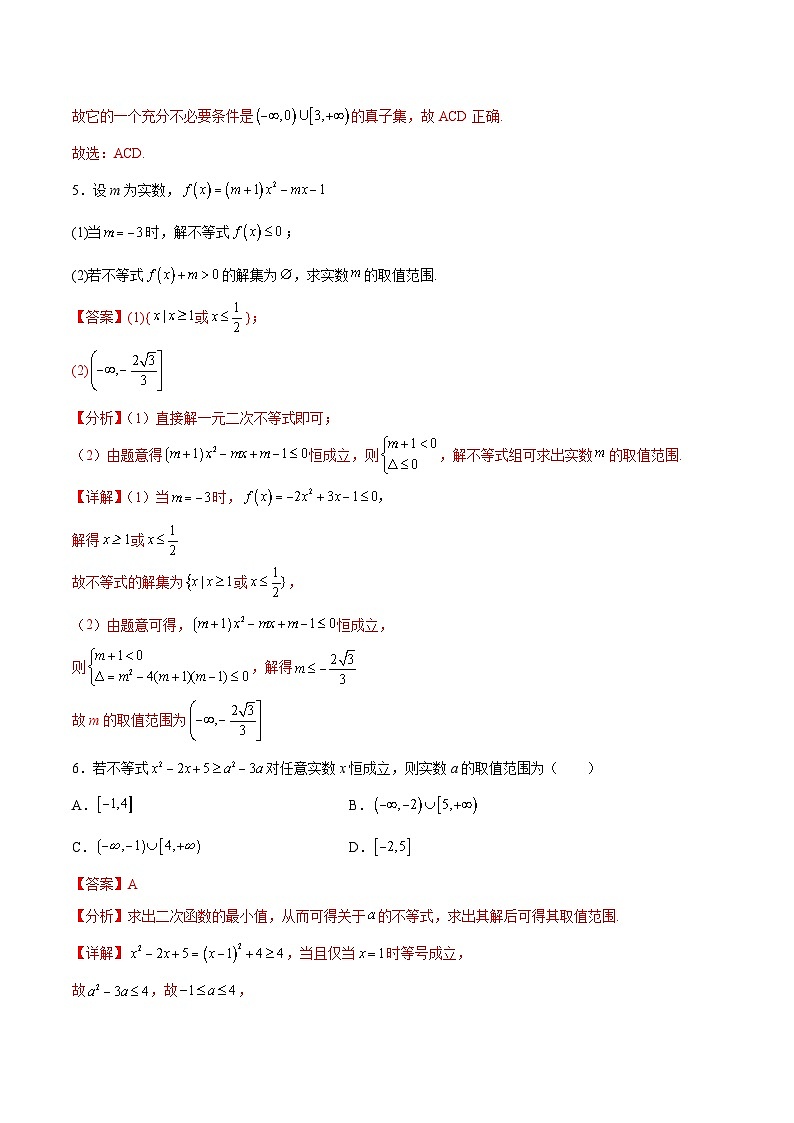 专题突破卷04 函数不等式恒成立问题（解析版）第3页