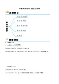 专题突破卷08 极值点偏移-备战2024年高考数学一轮复习高分突破（新高考通用）