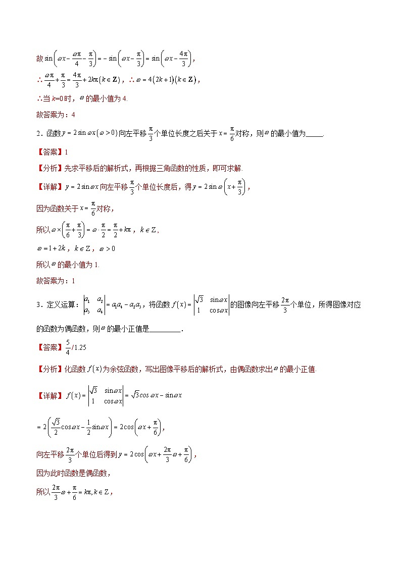 专题突破卷11 求三角函数中ω的取值范围-备战2024年高考数学一轮复习高分突破（新高考通用）02