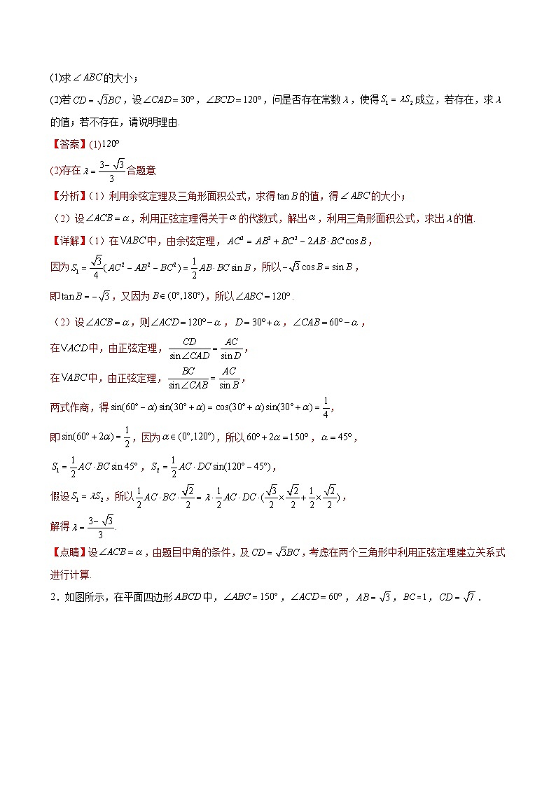 专题突破卷13  解三角形的图形归类（含中线、角平分线、高）-备战2024年高考数学一轮复习高分突破（新高考通用）02