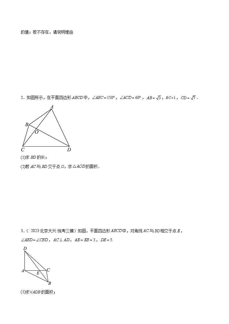 专题突破卷13  解三角形的图形归类（含中线、角平分线、高）-备战2024年高考数学一轮复习高分突破（新高考通用）02