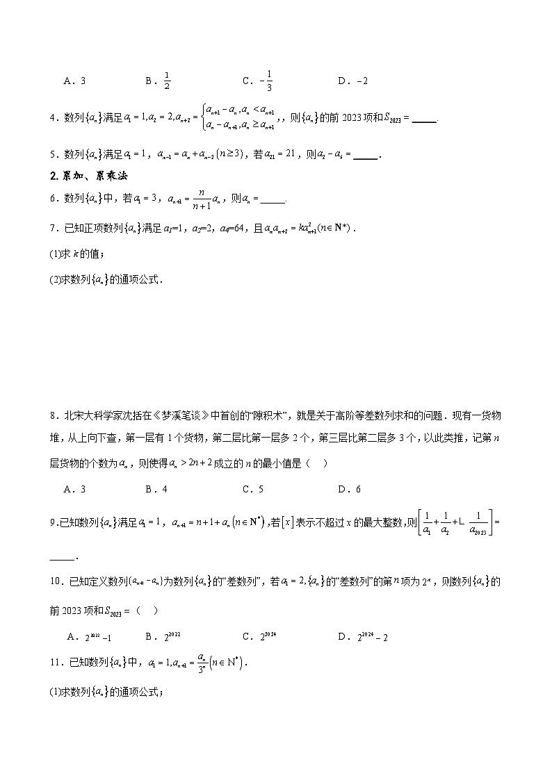 专题突破卷16 求数列的通项公式-备战2024年高考数学一轮复习高分突破（新高考通用）02