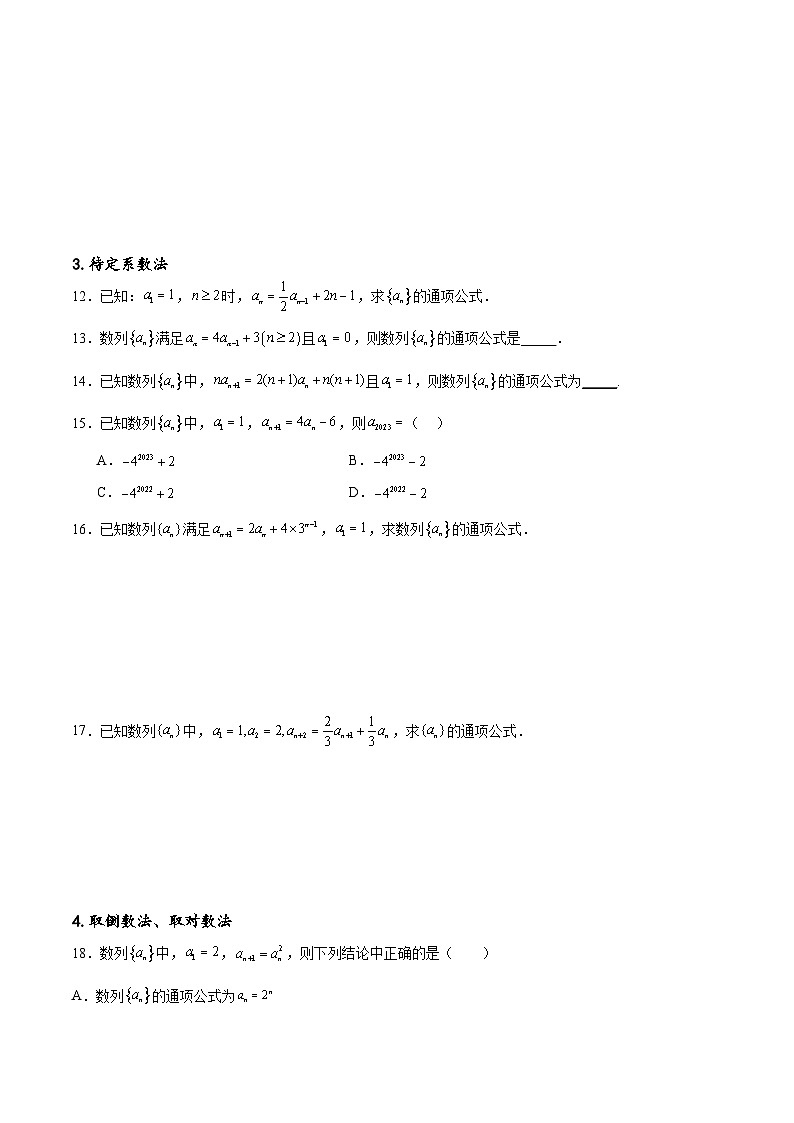 专题突破卷16 求数列的通项公式-备战2024年高考数学一轮复习高分突破（新高考通用）03
