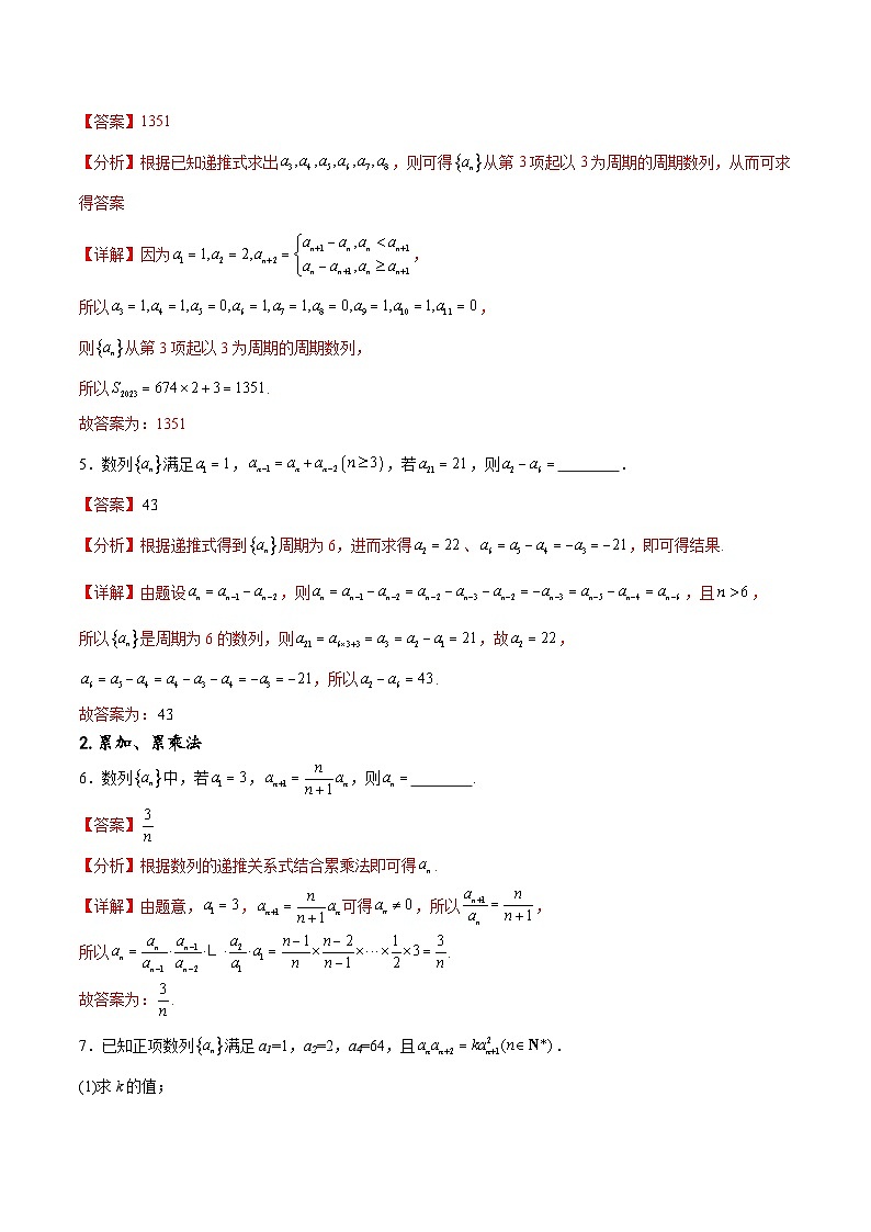 专题突破卷16 求数列的通项公式-备战2024年高考数学一轮复习高分突破（新高考通用）03