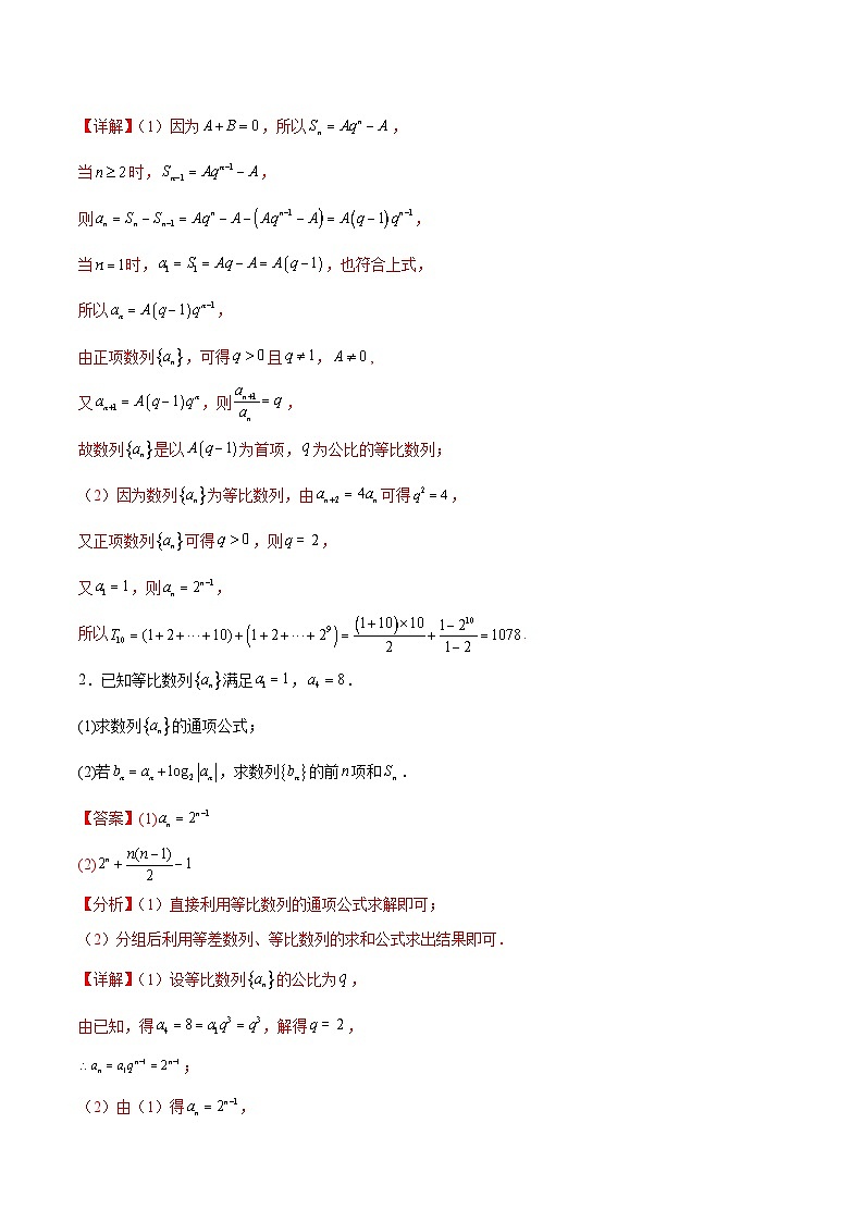 专题突破卷17 数列求和-备战2024年高考数学一轮复习高分突破（新高考通用）02