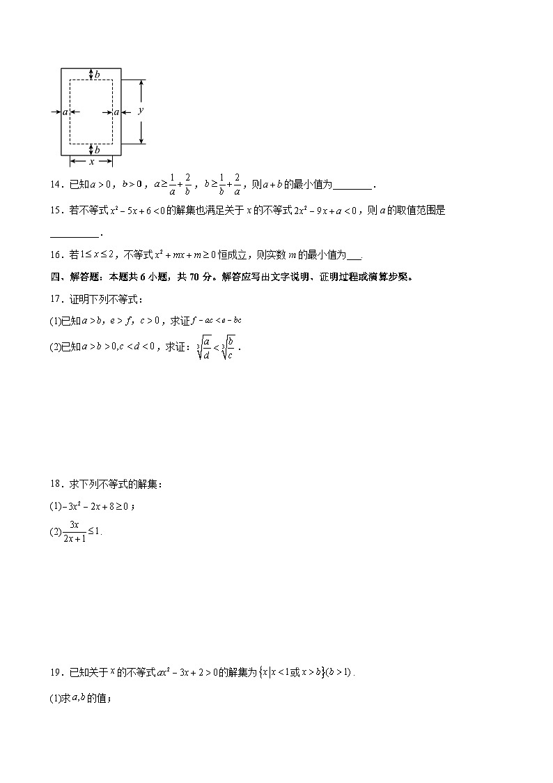 单元提升卷02 不等式-备战2024年高考数学一轮复习高分突破（新高考通用）03