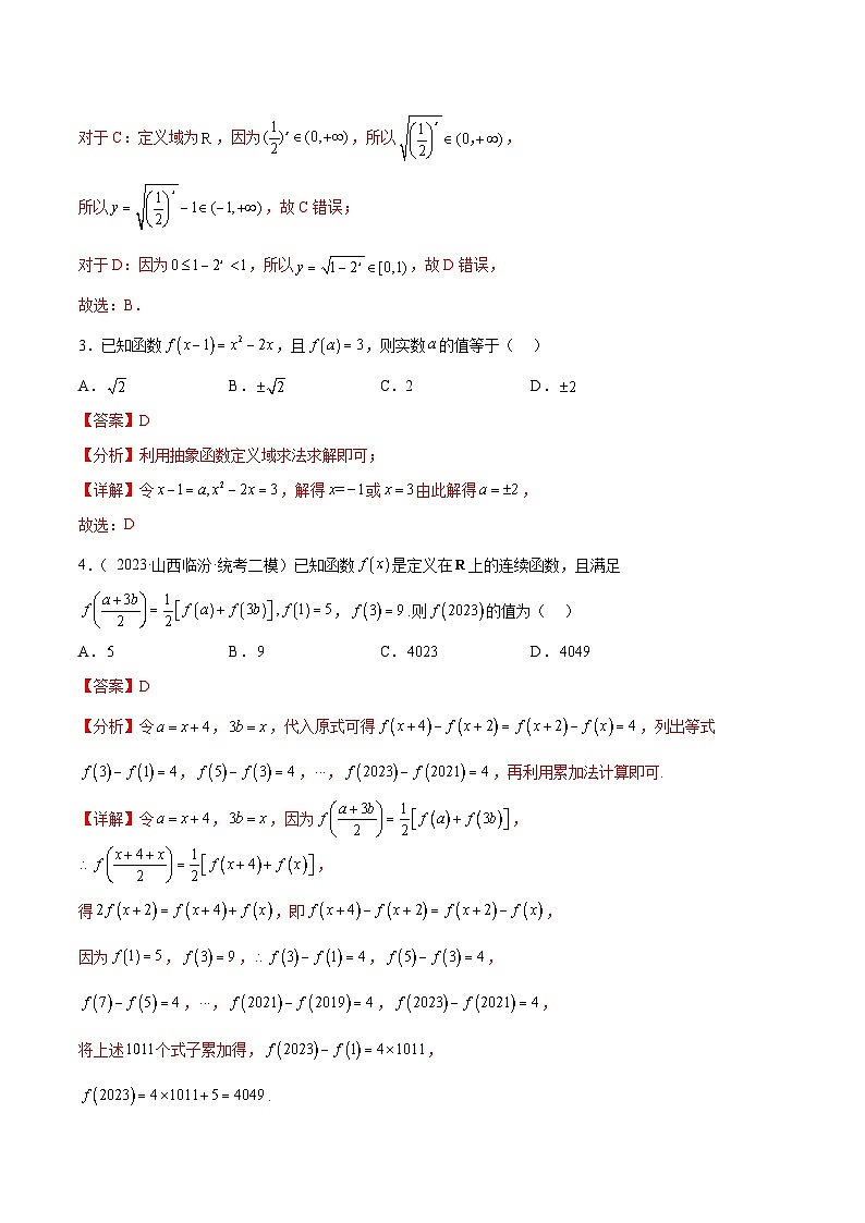 单元提升卷03 函数-备战2024年高考数学一轮复习高分突破（新高考通用）02