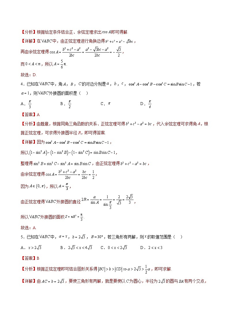 单元提升卷06 解三角形-备战2024年高考数学一轮复习高分突破（新高考通用）02