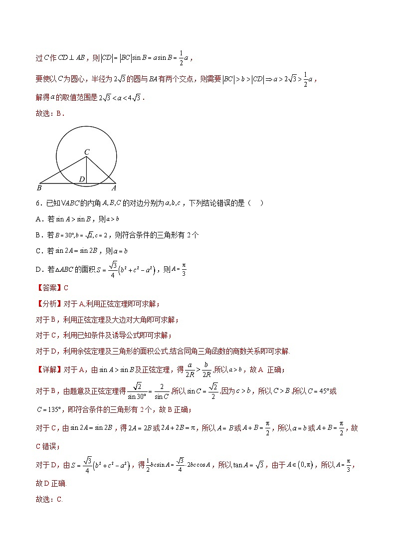单元提升卷06 解三角形-备战2024年高考数学一轮复习高分突破（新高考通用）03