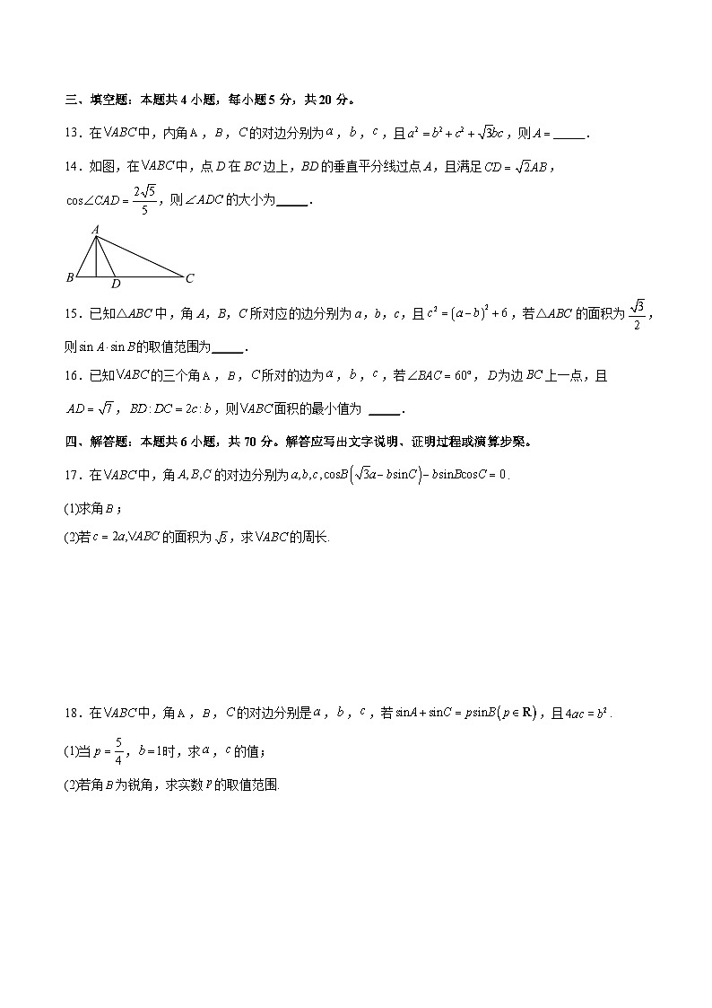 单元提升卷06 解三角形-备战2024年高考数学一轮复习高分突破（新高考通用）03