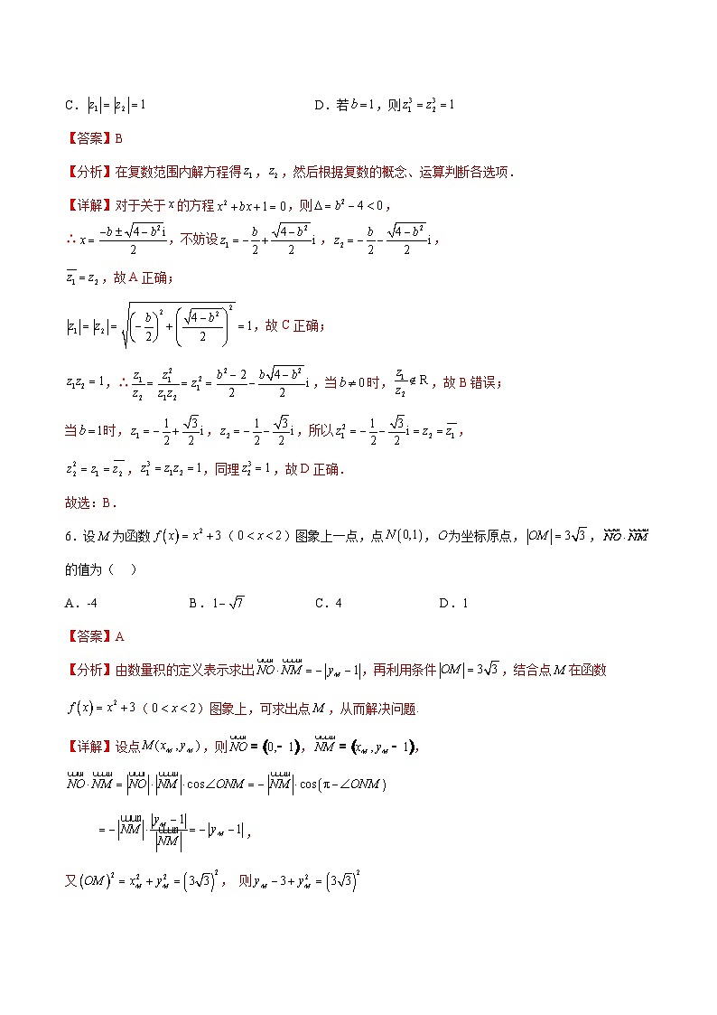 单元提升卷07 平面向量与复数（解析版）第3页