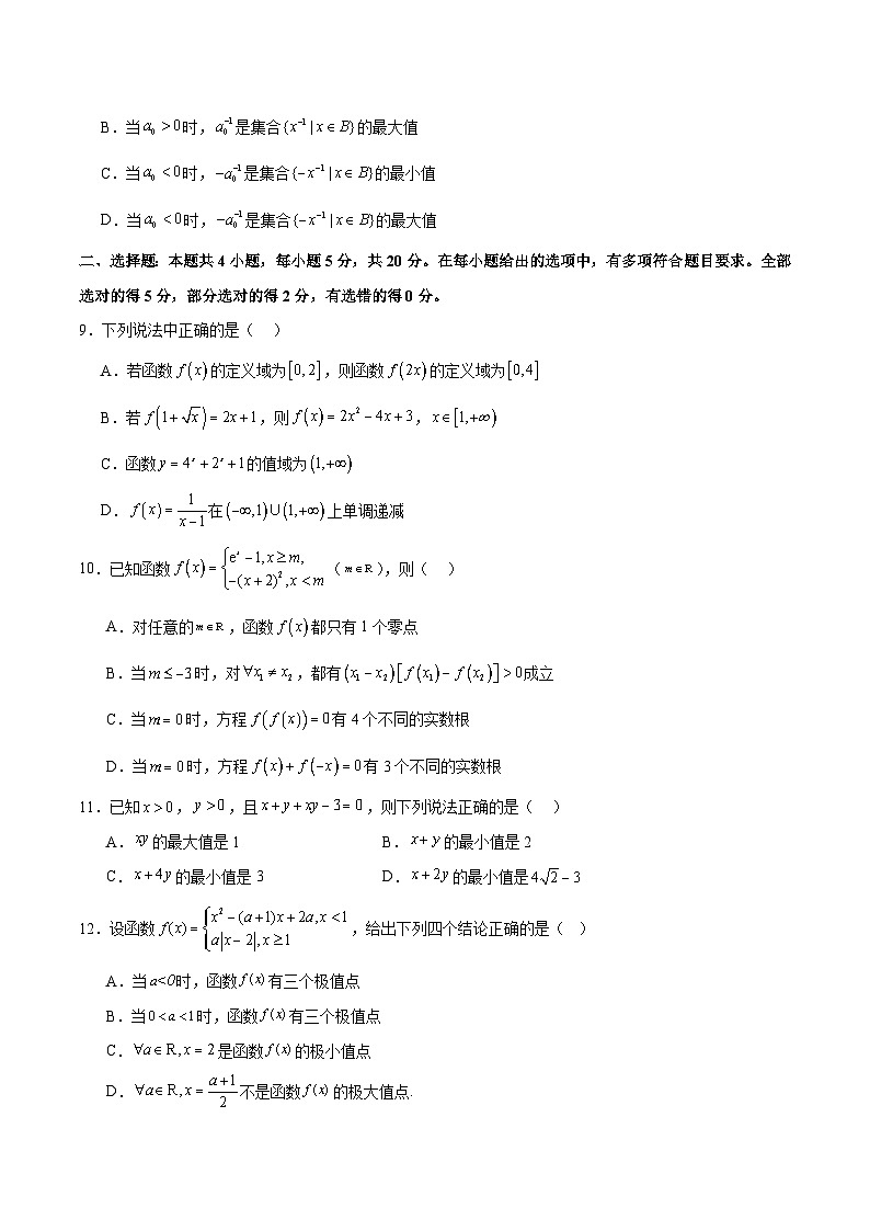 阶段性检测1.3（难）（范围：集合、常用逻辑用语、不等式、函数、导数）-备战2024年高考数学一轮复习高分突破（新高考通用）02