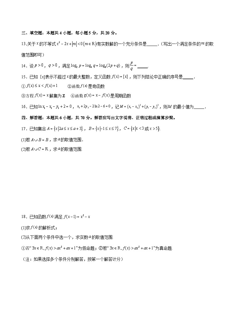 阶段性检测1.3（难）（范围：集合、常用逻辑用语、不等式、函数、导数）-备战2024年高考数学一轮复习高分突破（新高考通用）03