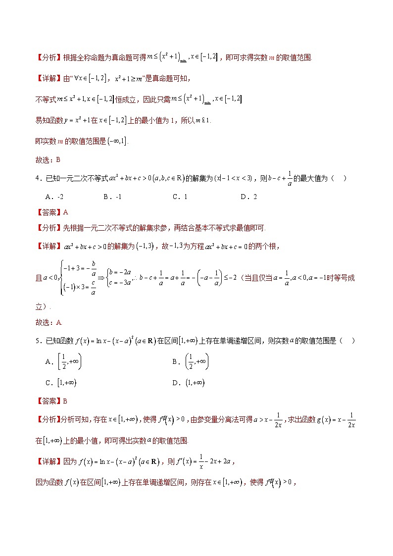阶段性检测1.3（难）（范围：集合、常用逻辑用语、不等式、函数、导数）-备战2024年高考数学一轮复习高分突破（新高考通用）02