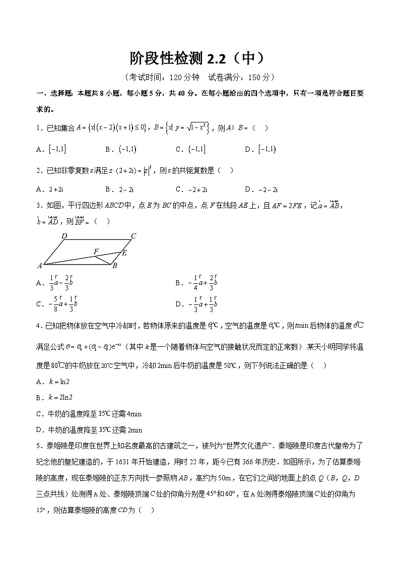 阶段性检测2.2（中）（范围：集合至复数）（考试版）第1页