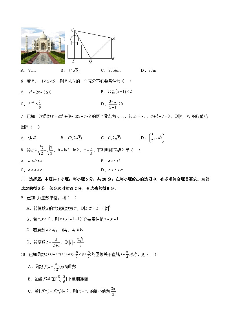 阶段性检测2.2（中）（范围：集合至复数）（考试版）第2页