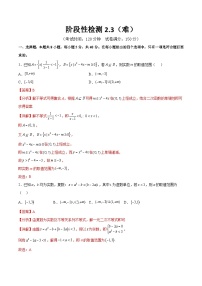 阶段性检测2.3（难）（范围：集合至复数）-备战2024年高考数学一轮复习高分突破（新高考通用）