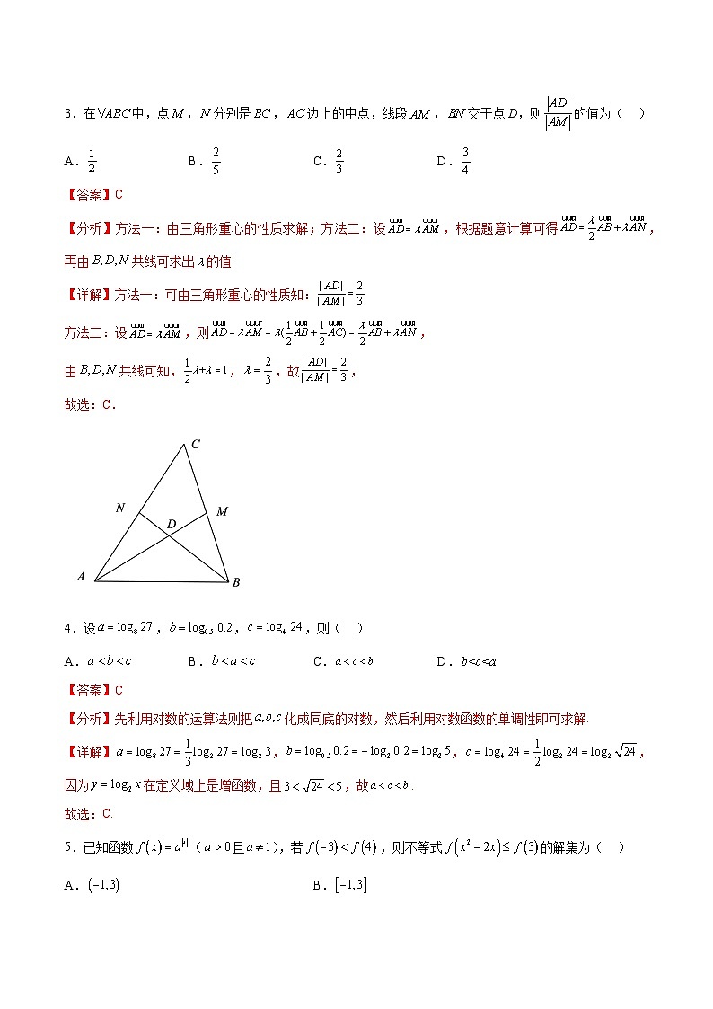 阶段性检测2.3（难）（范围：集合至复数）-备战2024年高考数学一轮复习高分突破（新高考通用）02