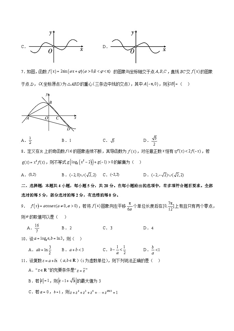 阶段性检测2.3（难）（范围：集合至复数）-备战2024年高考数学一轮复习高分突破（新高考通用）02