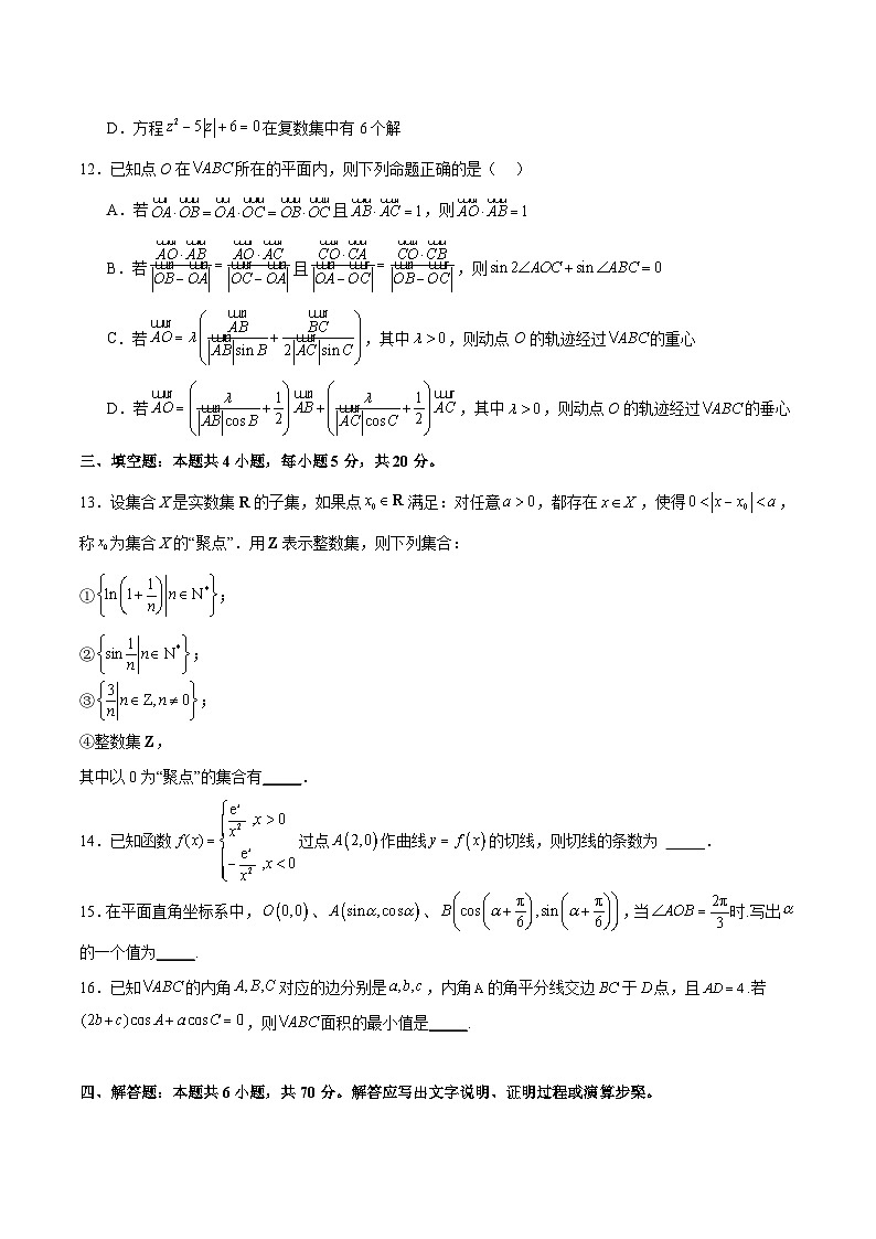 阶段性检测2.3（难）（范围：集合至复数）-备战2024年高考数学一轮复习高分突破（新高考通用）03
