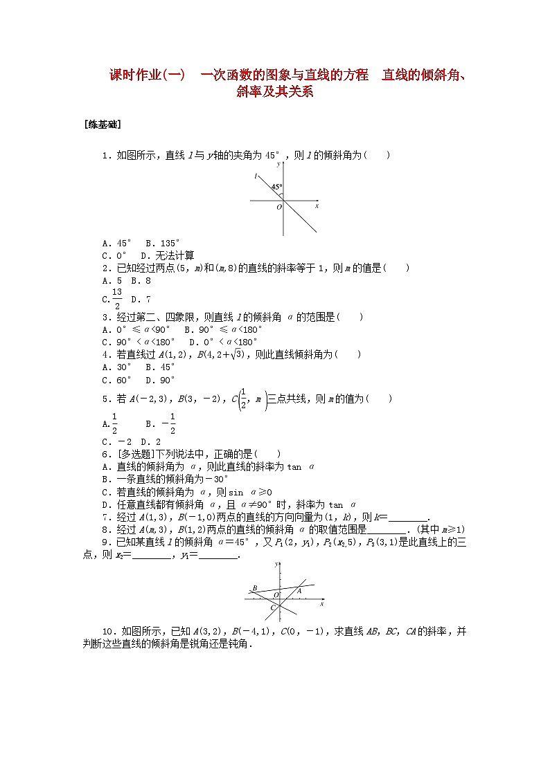 新教材2023版高中数学课时作业一一次函数的图象与直线的方程直线的倾斜角斜率及其关系北师大版选择性必修第一册第1页