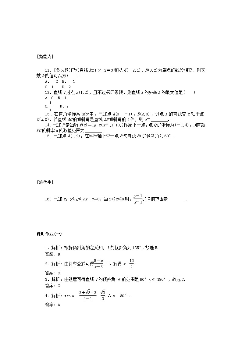 新教材2023版高中数学课时作业一一次函数的图象与直线的方程直线的倾斜角斜率及其关系北师大版选择性必修第一册第2页