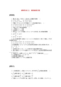 高中数学北师大版 (2019)选择性必修 第一册第一章 直线与圆2 圆与圆的方程2.1 圆的标准方程巩固练习