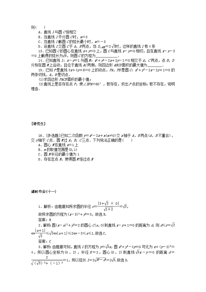 新教材2023版高中数学课时作业十一直线与圆的位置关系北师大版选择性必修第一册02