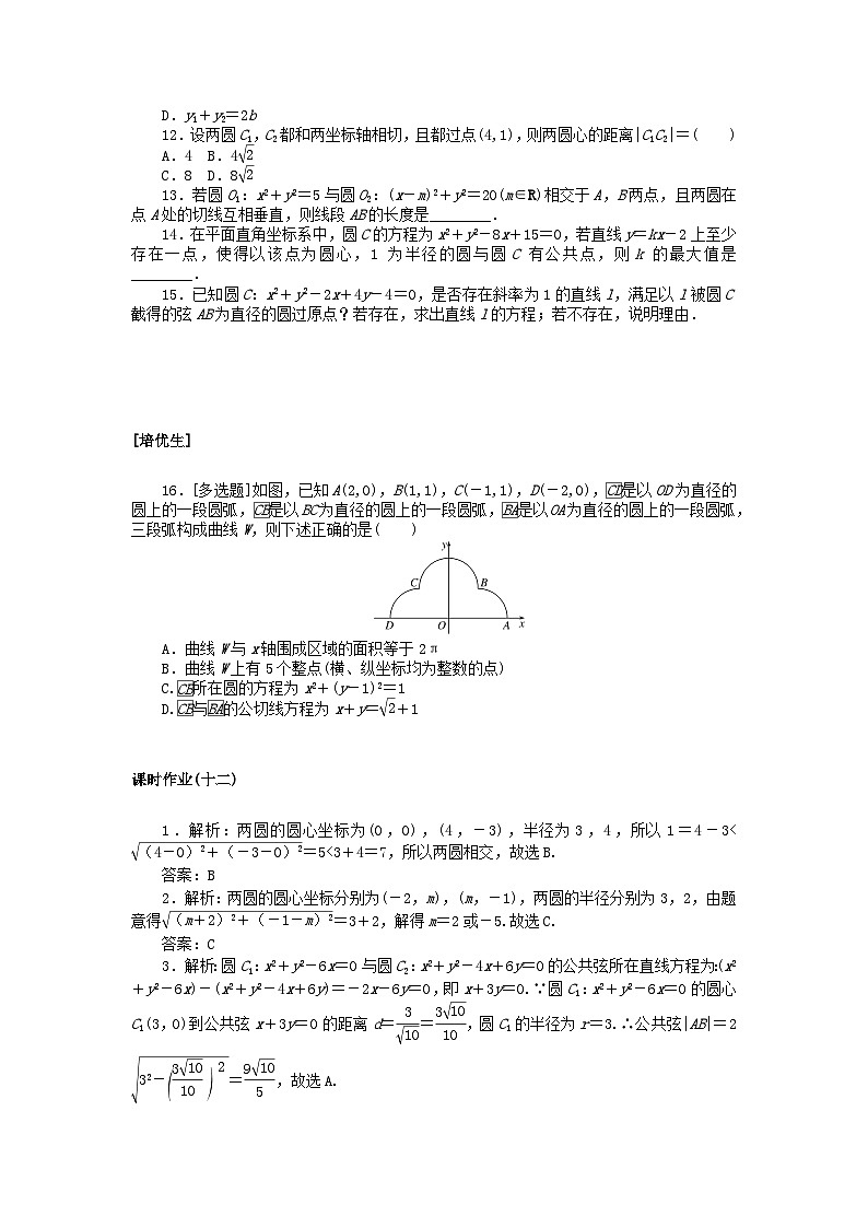 新教材2023版高中数学课时作业十二圆与圆的位置关系北师大版选择性必修第一册第2页