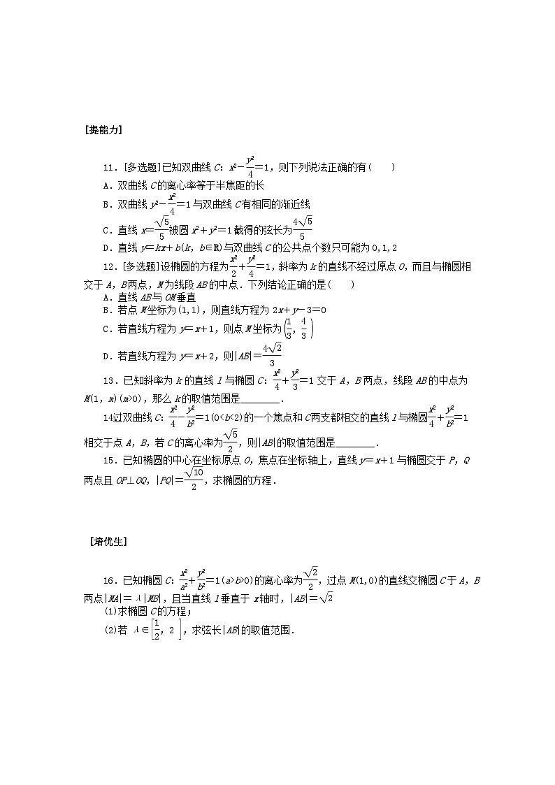 新教材2023版高中数学课时作业二十直线与圆锥曲线的综合问题北师大版选择性必修第一册02