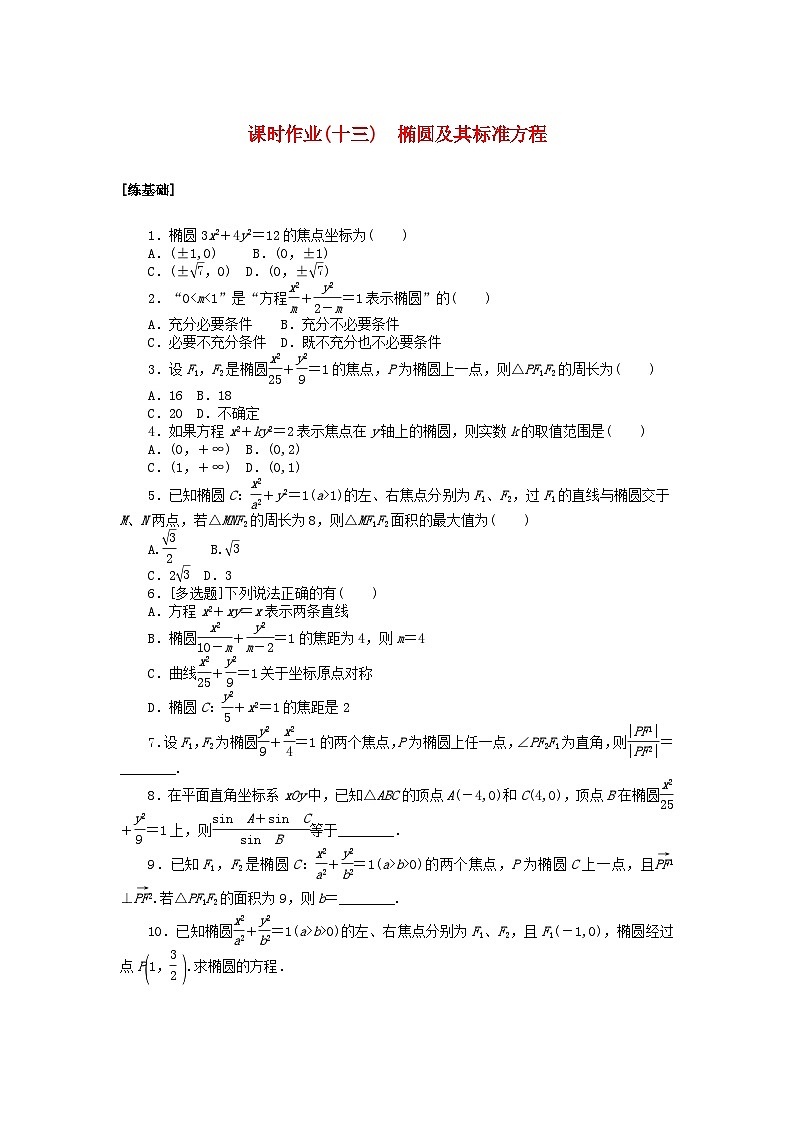 新教材2023版高中数学课时作业十三椭圆及其标准方程北师大版选择性必修第一册01
