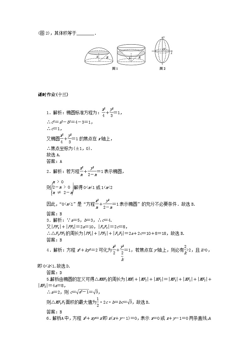 新教材2023版高中数学课时作业十三椭圆及其标准方程北师大版选择性必修第一册03