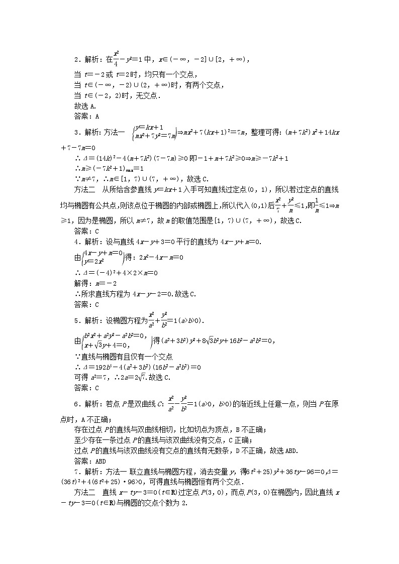 新教材2023版高中数学课时作业十九直线与圆锥曲线的交点北师大版选择性必修第一册第3页