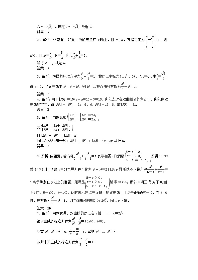 新教材2023版高中数学课时作业十五双曲线及其标准方程北师大版选择性必修第一册03
