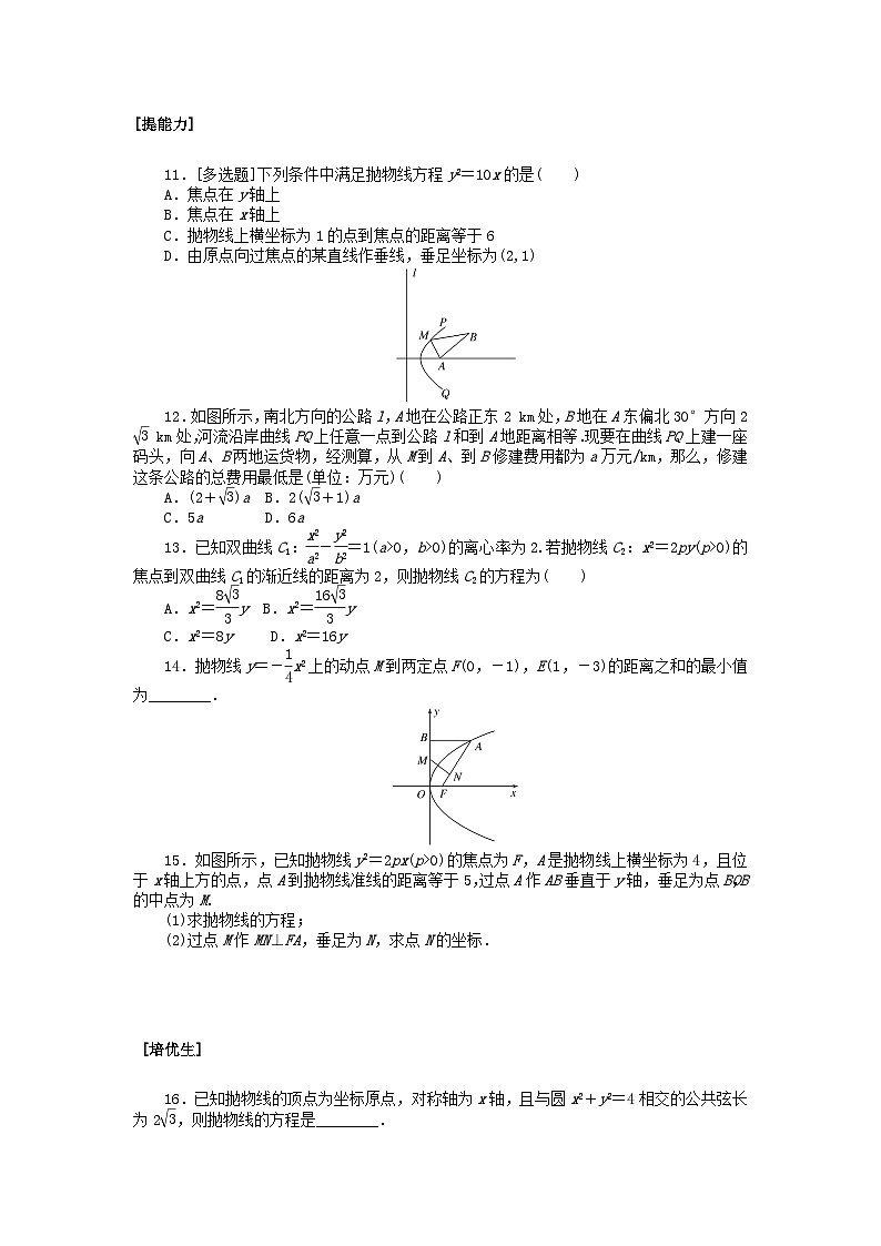 新教材2023版高中数学课时作业十八抛物线的简单几何性质北师大版选择性必修第一册02