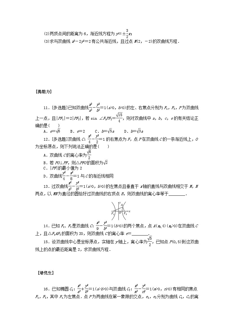 新教材2023版高中数学课时作业十六双曲线的简单几何性质北师大版选择性必修第一册02