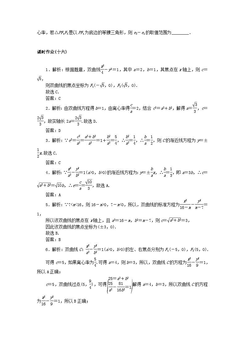 新教材2023版高中数学课时作业十六双曲线的简单几何性质北师大版选择性必修第一册03
