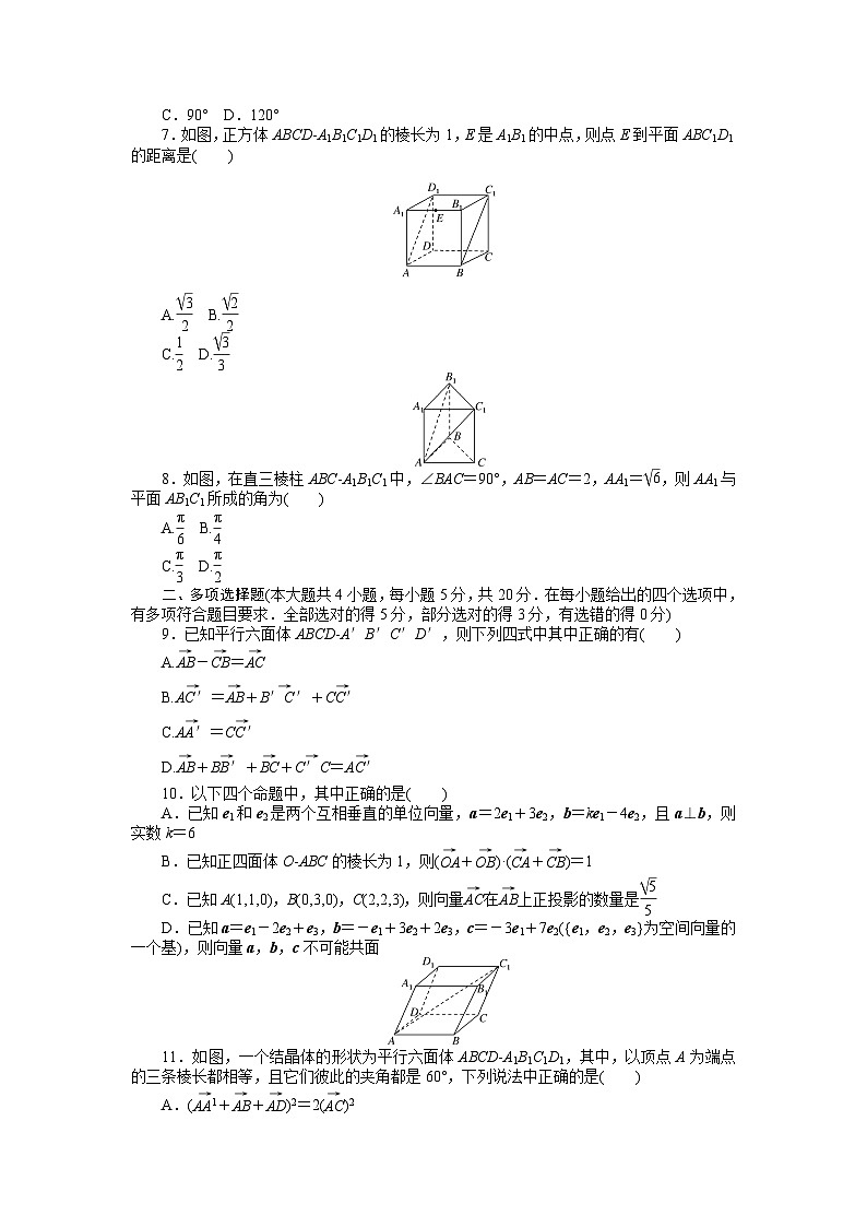 新教材2023版高中数学第三章空间向量与立体几何章末质量检测北师大版选择性必修第一册02