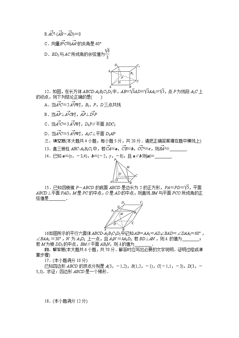 新教材2023版高中数学第三章空间向量与立体几何章末质量检测北师大版选择性必修第一册03