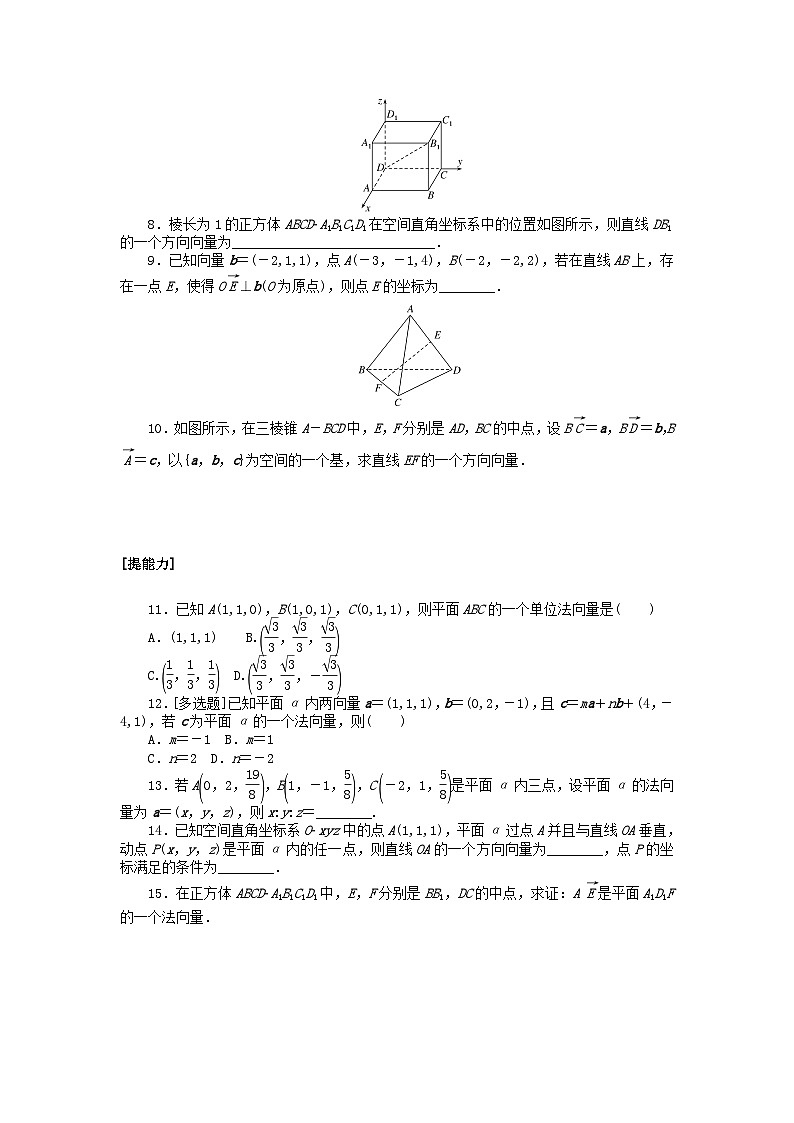新教材2023版高中数学课时作业二十九直线的方向向量与平面的法向量北师大版选择性必修第一册第2页
