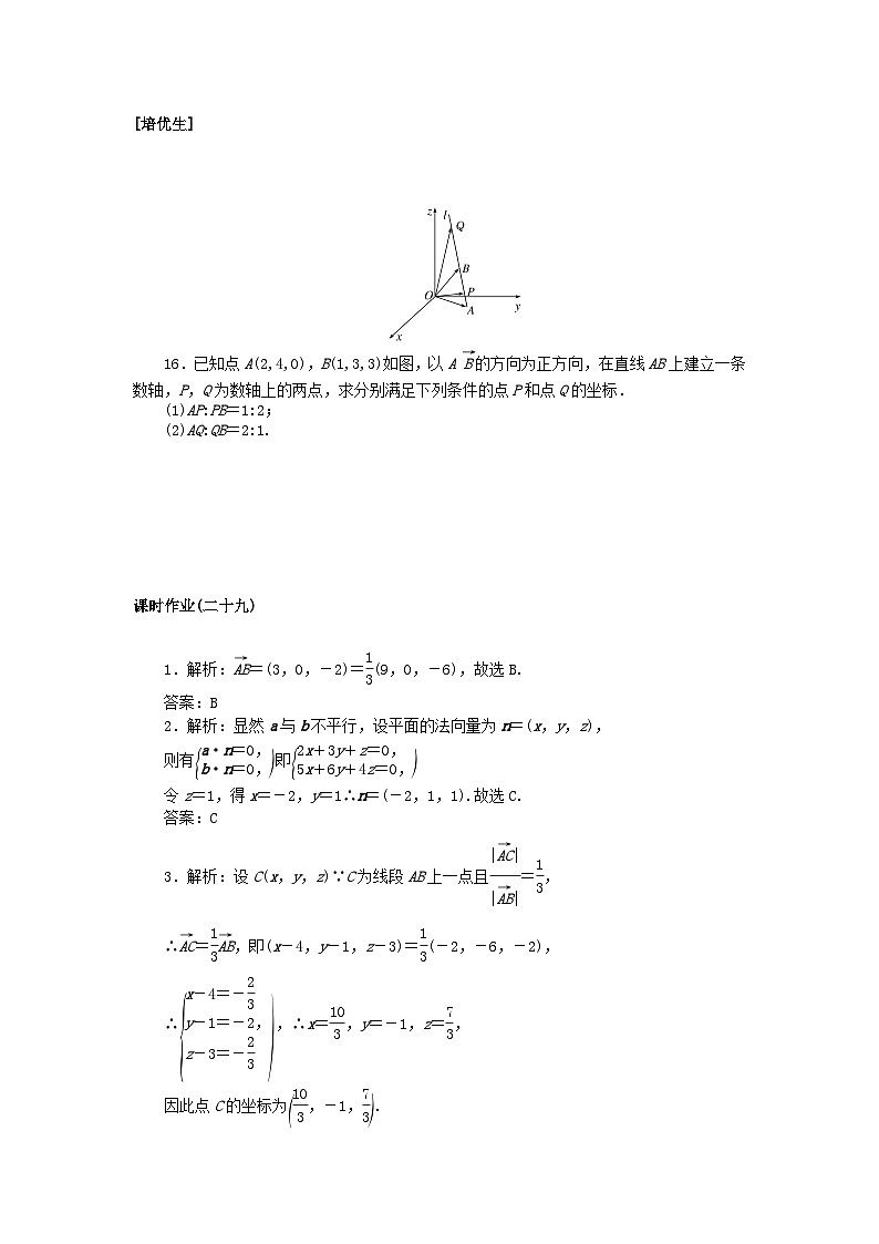 新教材2023版高中数学课时作业二十九直线的方向向量与平面的法向量北师大版选择性必修第一册第3页