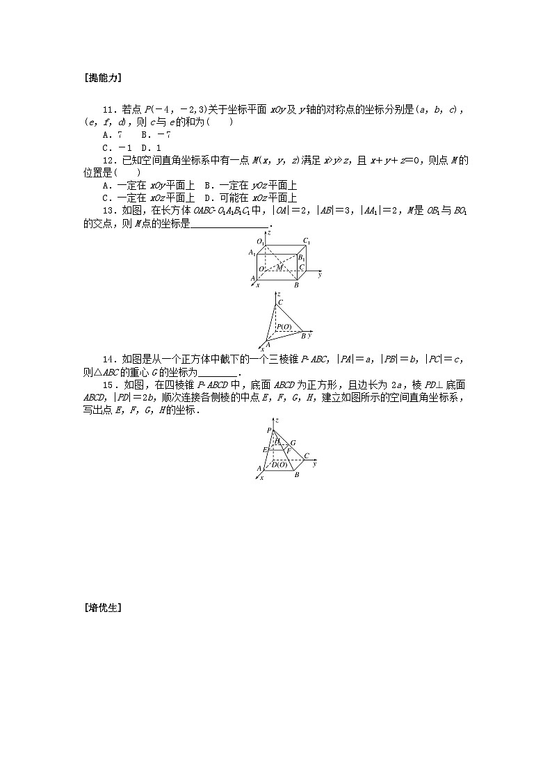 新教材2023版高中数学课时作业二十二点在空间直角坐标系中的坐标北师大版选择性必修第一册02