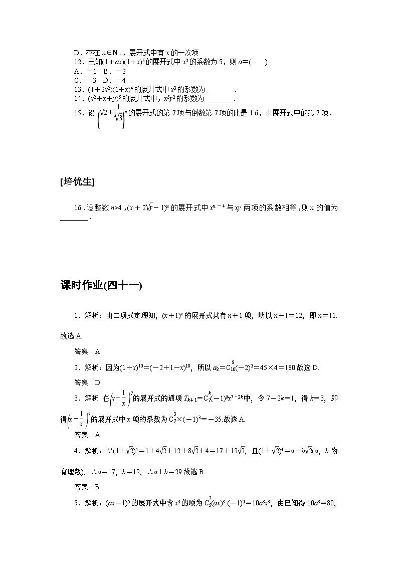 新教材2023版高中数学课时作业四十一二项式定理的推导北师大版选择性必修第一册02